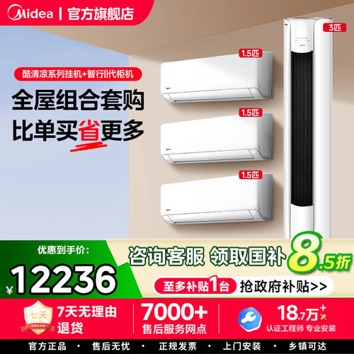 美的空调新一级能效变频套装