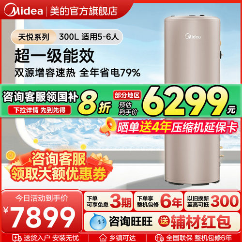 美的空气能热水器家用热泵电辅速热洗浴热水器天悦一级能效300升