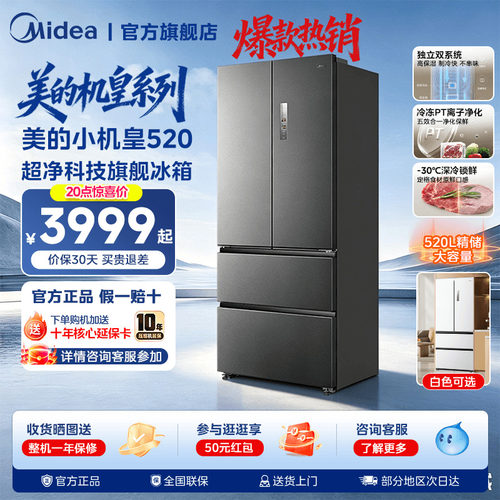 美的M60冰箱520小机皇双系统2.0零嵌入式家用法式多门四门大容量