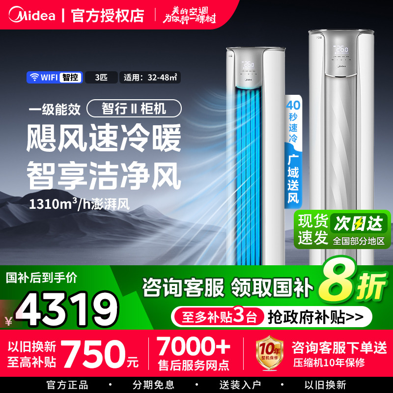 美的空调酷省电柜机2匹3匹变频