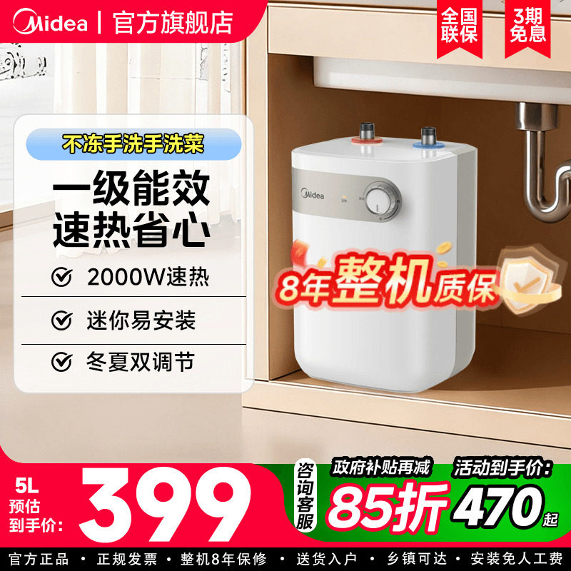 美的小厨宝5L储水式热水热水器家用厨房卫生间小型电热水器20A1C