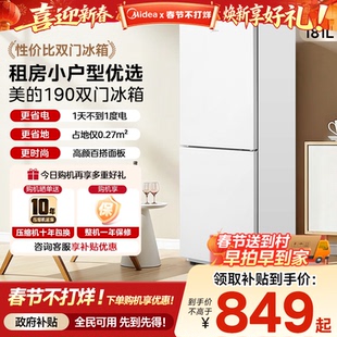 美的190双开门两门白色家用小型宿舍租房超薄电冰箱节能省电官方