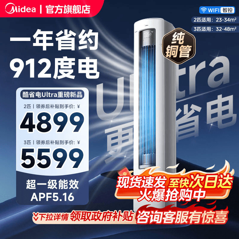 美的立式空调酷省电Ultra新一级能效变频冷暖柜机大3匹客厅家用