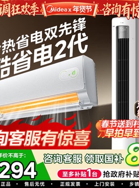 美的空调新一级能效家用大1.5匹2匹变频冷暖挂机2026款酷省电二代