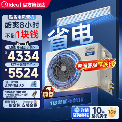 美的中央空调酷省电风管机大3匹客厅家用一拖一变频一级能效省电