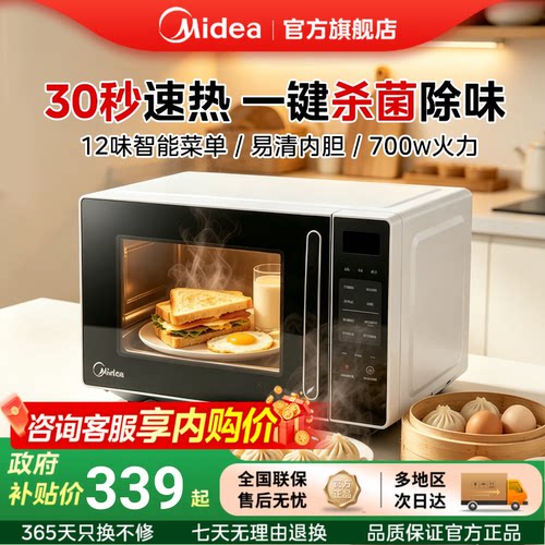 政府补贴美的20L平板式微波炉