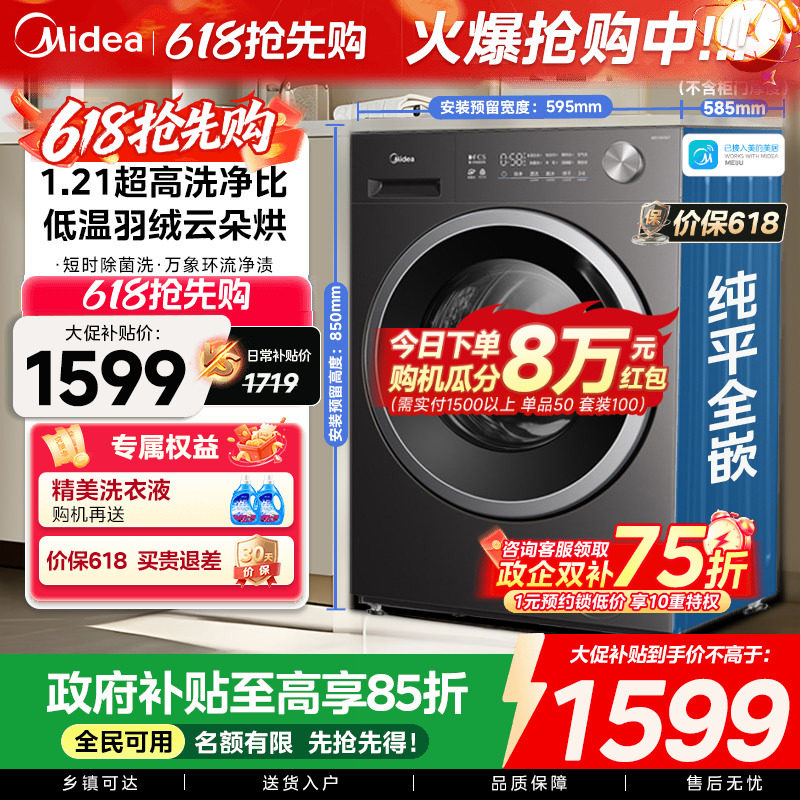 【全民补贴】美的12/10kg大容量全自动洗烘一体滚筒智能洗衣机