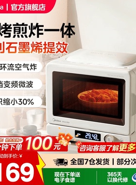 美的小滋味空气炸微波炉家用电烤箱微烤炸三合一体变频新品C15