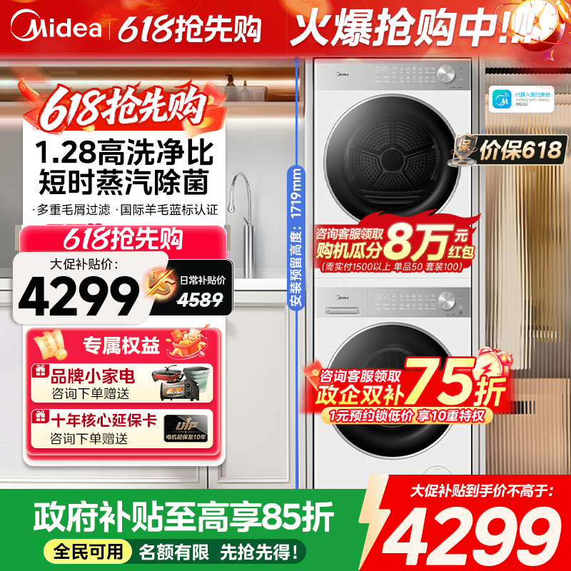 全民补贴美的10kg纯平嵌洗烘套装全自动除菌滚筒洗衣机热泵烘干L1