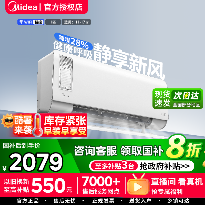 美的挂机静新风除湿冷暖两用空调