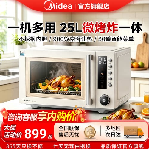 美的微波炉不锈钢25升微波变频