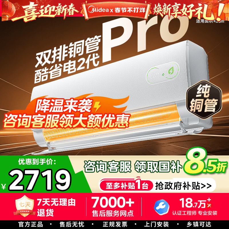 【国家补贴】美的空调2026新品1.5匹酷省电挂机变频冷暖一级能