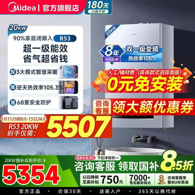 【一级冷凝】美的壁挂炉燃气采暖热水两用天然气家用锅炉地暖R53