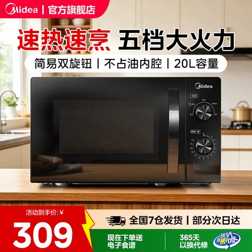 美的转盘式双旋钮家用小型微波炉
