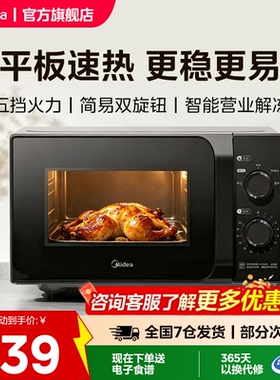美的微波炉家用大容量20L平板旋钮涂层内胆耐用机械多功能M2A