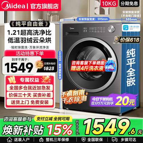 【政府补贴】美的滚筒洗衣机10/12kg大容量洗烘干一体全自动家用