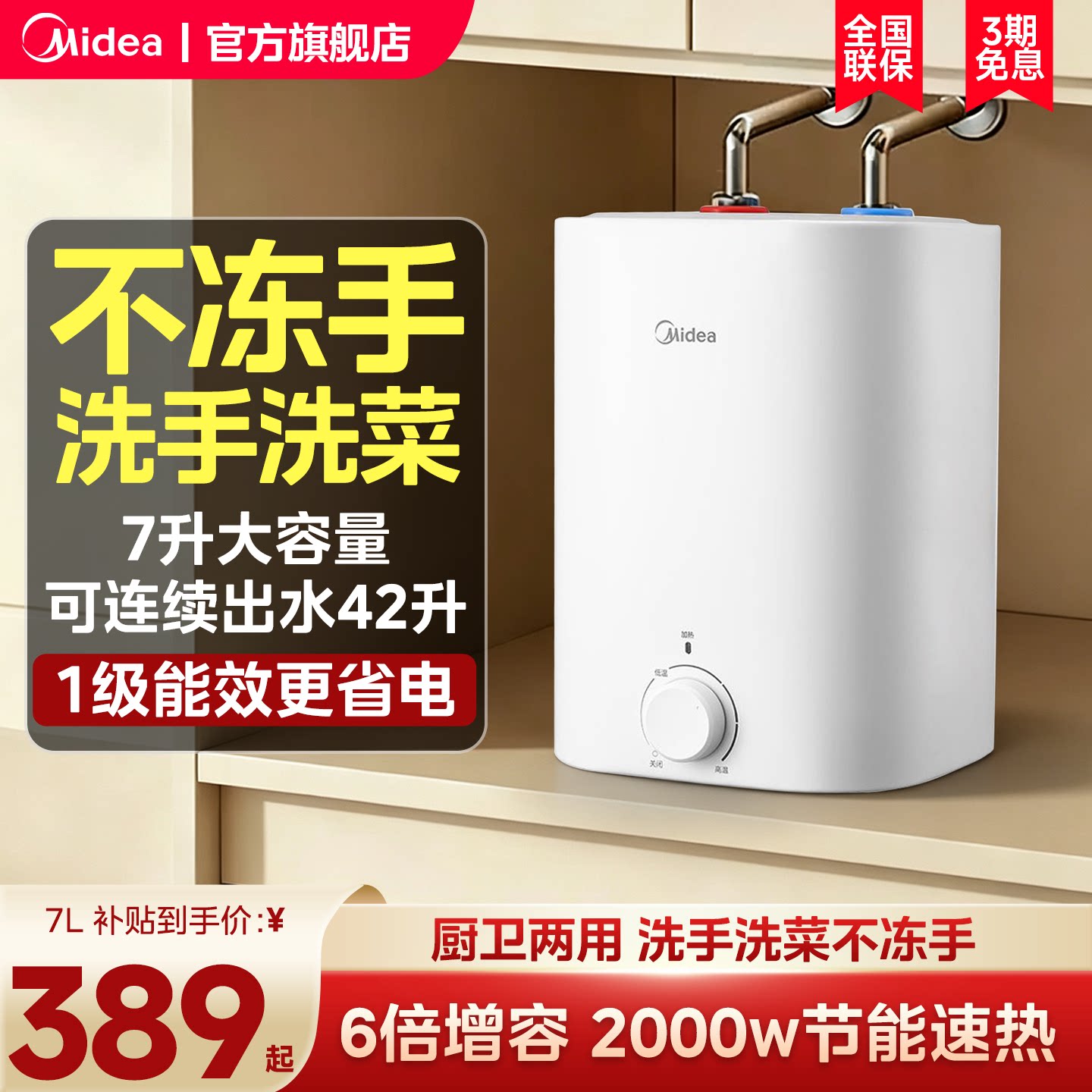美的厨宝7储水式小厨宝图片