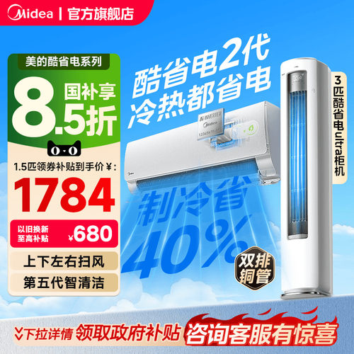 美的空调新一级能效家用大1.5匹2匹变频冷暖挂机2026款酷省电二代