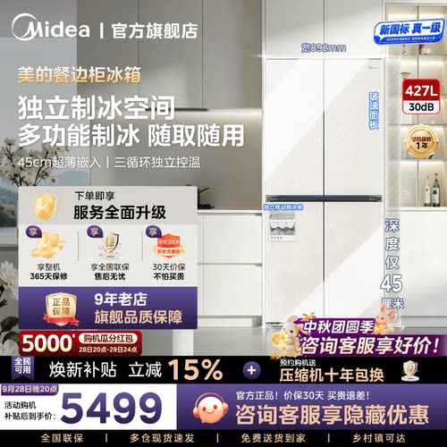 【新国标真一级】美的449餐边柜冰箱零嵌家用风冷无霜45cm超薄