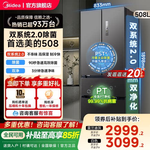 【508净味】美的双系统2.0法式双开四门大容量家用冰箱风冷无霜