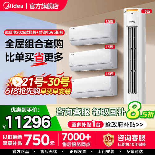 美的酷省电空调套装柜挂机新一级能效家用三室一厅两室官方旗舰店