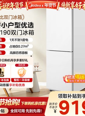 美的190双开门两门白色家用小型宿舍租房超薄电冰箱节能省电官方