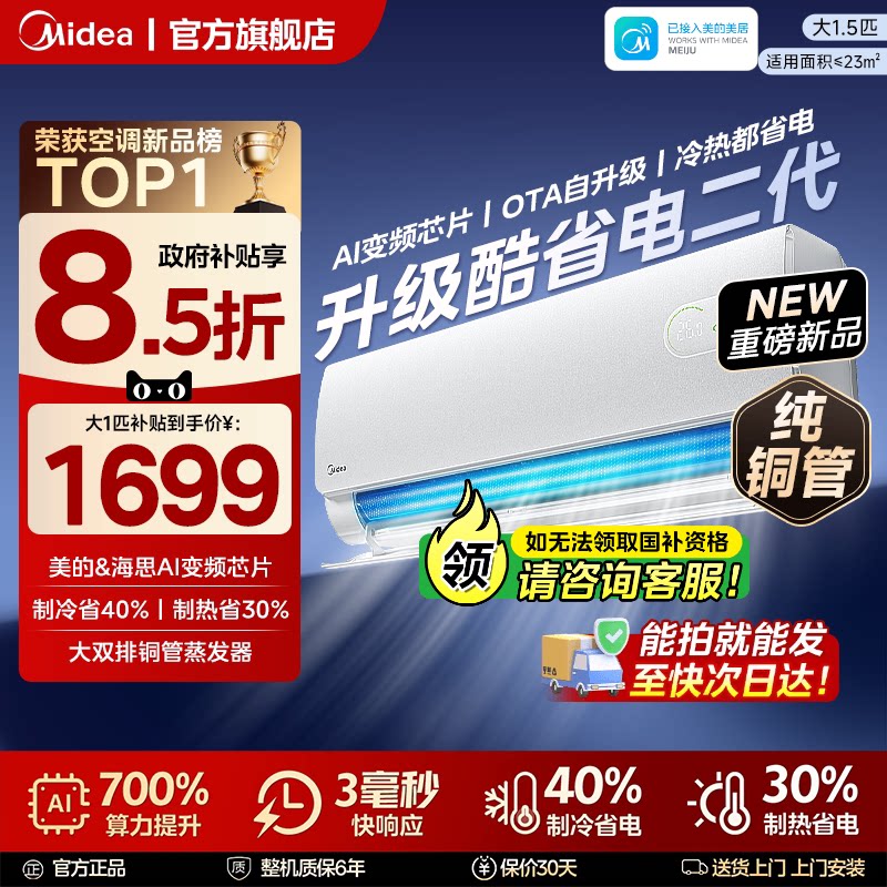 美的酷省电二代海思芯片四维电机图片
