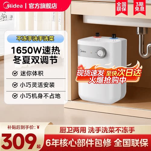 美的小厨宝电热水器家用速热储水式迷你厨房电热水器台下大容量