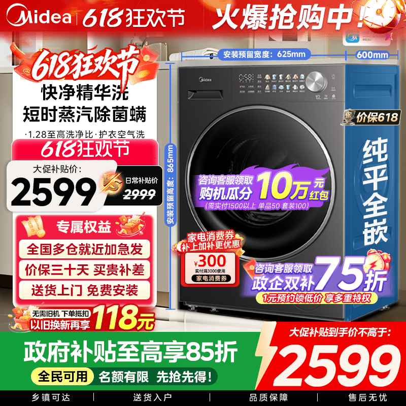 【全民补贴】美的家用全自动滚筒洗衣机10/12kg洗烘脱一体L1PRO