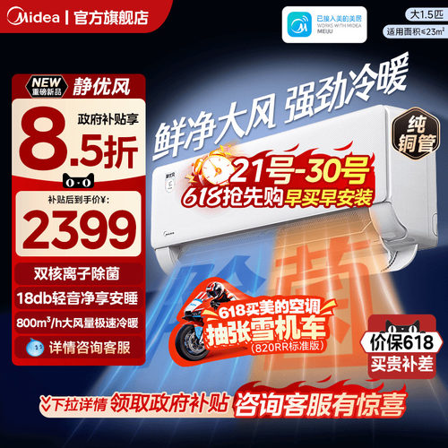 美的空调大1.5匹一级变频冷暖官方正品静优风除菌挂机2026年新品