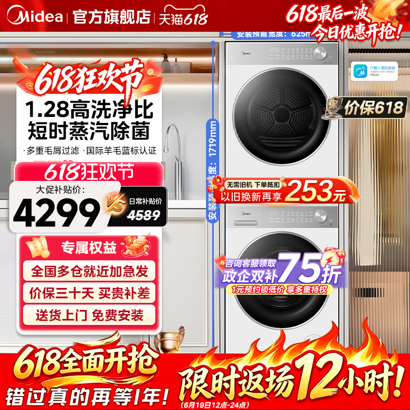 以旧换新美的10kg纯平嵌洗烘套装全自动除菌滚筒洗衣机热泵烘干L1