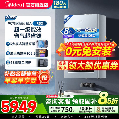 美的壁挂炉R53天然气一级能效冷凝家用采暖炉燃气地暖洗浴用节能
