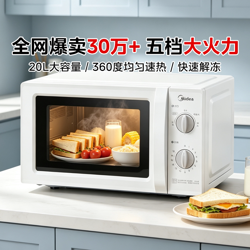 速美的小型家用微波炉20L好饭20 234元 - 86线报