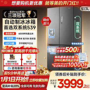 美 制冰冰箱超薄十字双开四门家用风冷无霜 M60双系统539零嵌入式