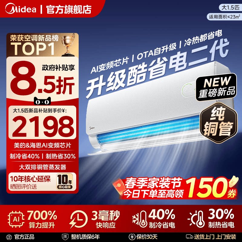 美的空调新一级能效家用大1.5匹变频冷暖挂机官方正品酷省电二代