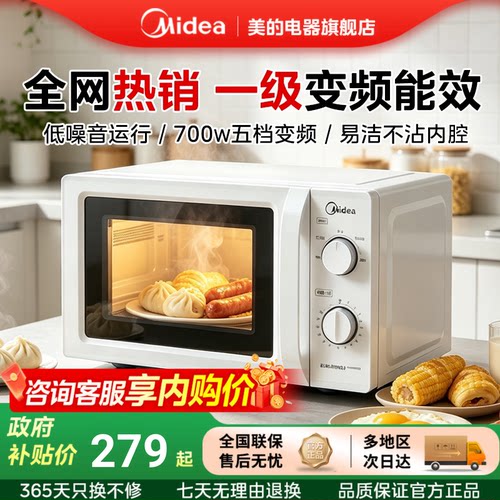 美的变频迷你旋转盘微波炉