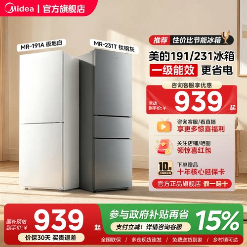 美的231/191出租房用宿舍低噪冷藏冷冻一级两门新款家用小型冰箱