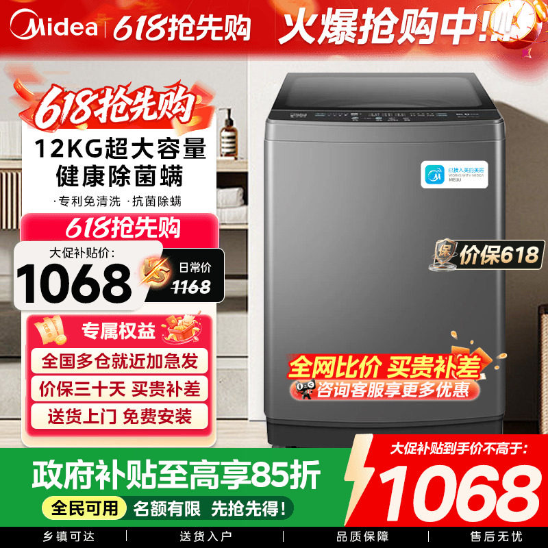 【全民补贴】美的直驱变频12kg全自动家用超大容量波轮洗衣机L3