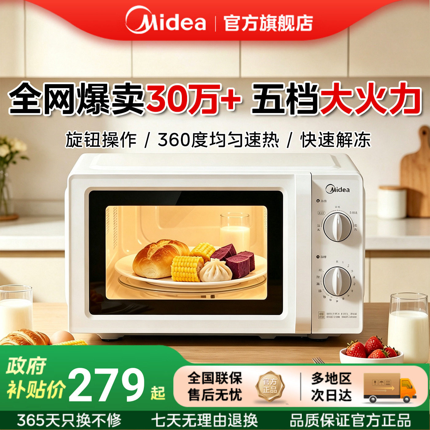 美的家用五档活力微波炉20L 217元 - 86线报