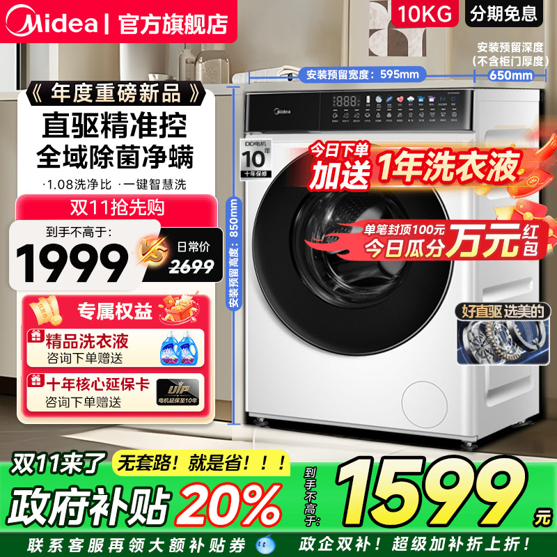 【新品】美的10/12公斤直驱滚筒洗衣机家用全自动洗脱烘一体930