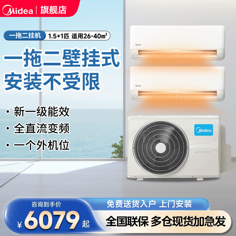 美的空调一拖二挂机大1.5匹1匹一级能效冷暖家用空调挂机组合正品