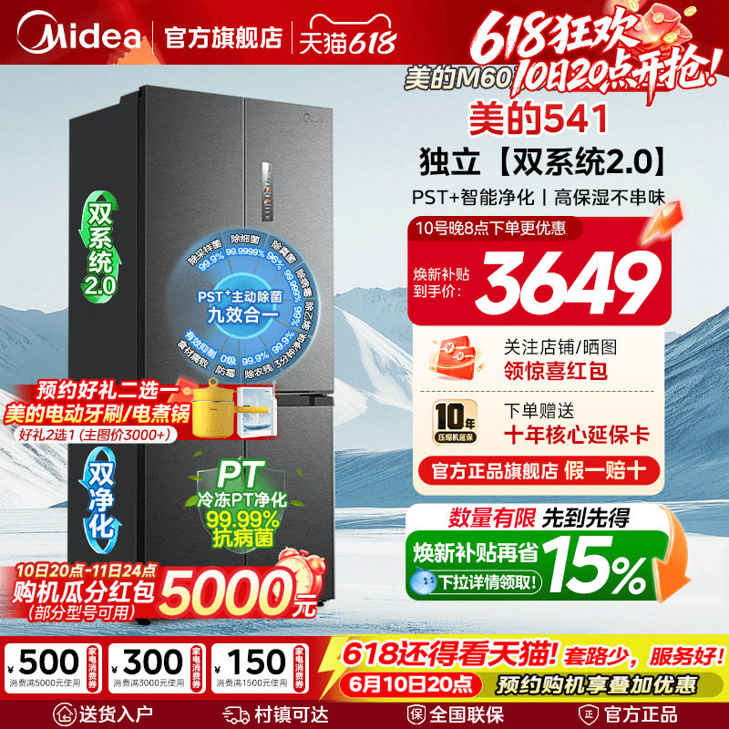 美的M60超净541超薄零嵌双系统2.0冰箱十字双开四门家用大容量