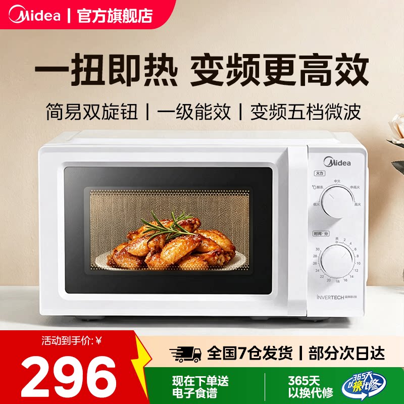 美的微波炉小型迷你家用旋转盘机械式小尺寸一级能效变频新款M13J 一美实拍商品图