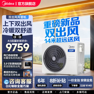 【25年新品】美的官方中央空调双出风大3匹风管机一拖一客厅空调