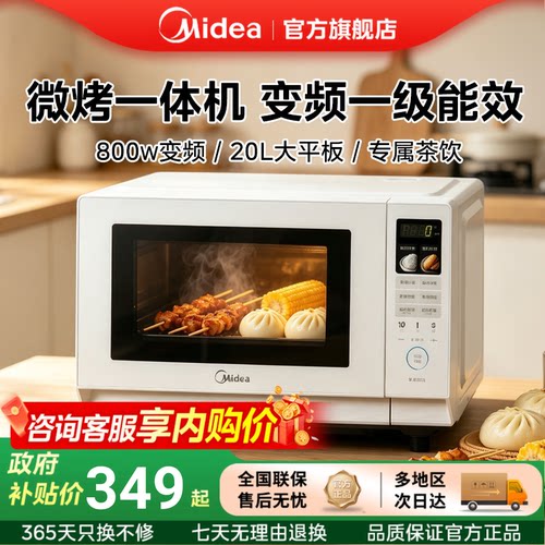 美的微烤一体变频2026新款微波炉