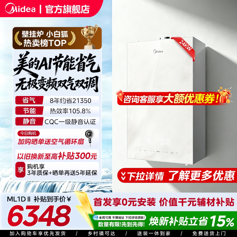 【一级冷凝】美的壁挂炉燃气采暖热水两用天然气家用锅炉地暖ML1D图片