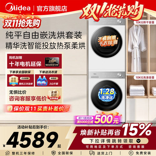 美的洗烘套装纯平全嵌滚筒除菌