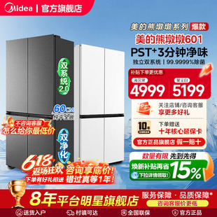 【新品】美的熊墩墩系列601L超薄零嵌入式冰箱十字四门家用大容量