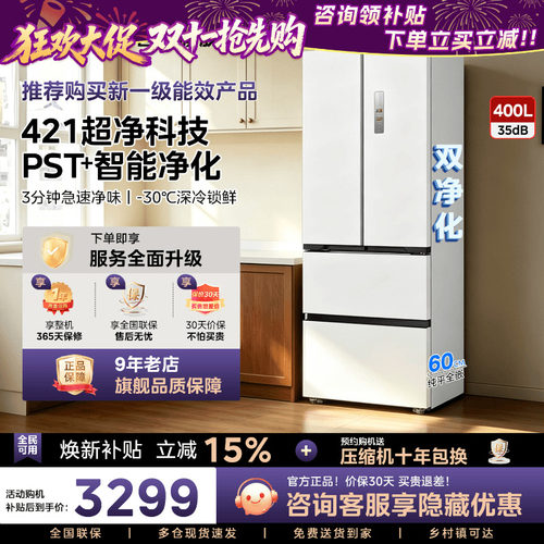新国标1级美的421超薄冰箱家用法式多门零嵌入大容量风冷小户