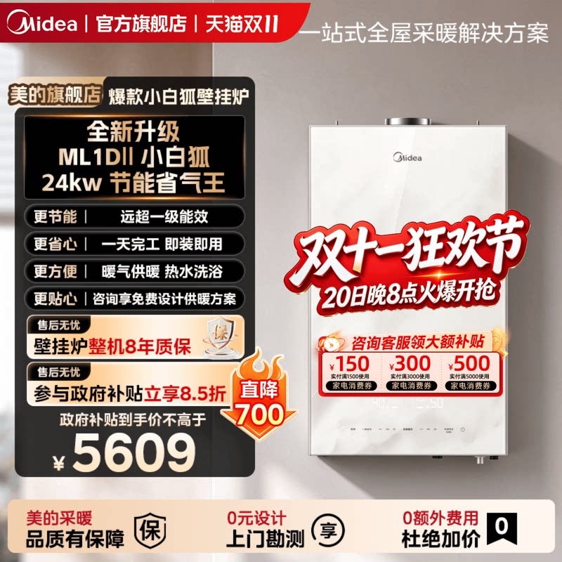 美的壁挂炉采暖锅炉热水两用家用一级能效冷凝洗浴【小白狐】新品